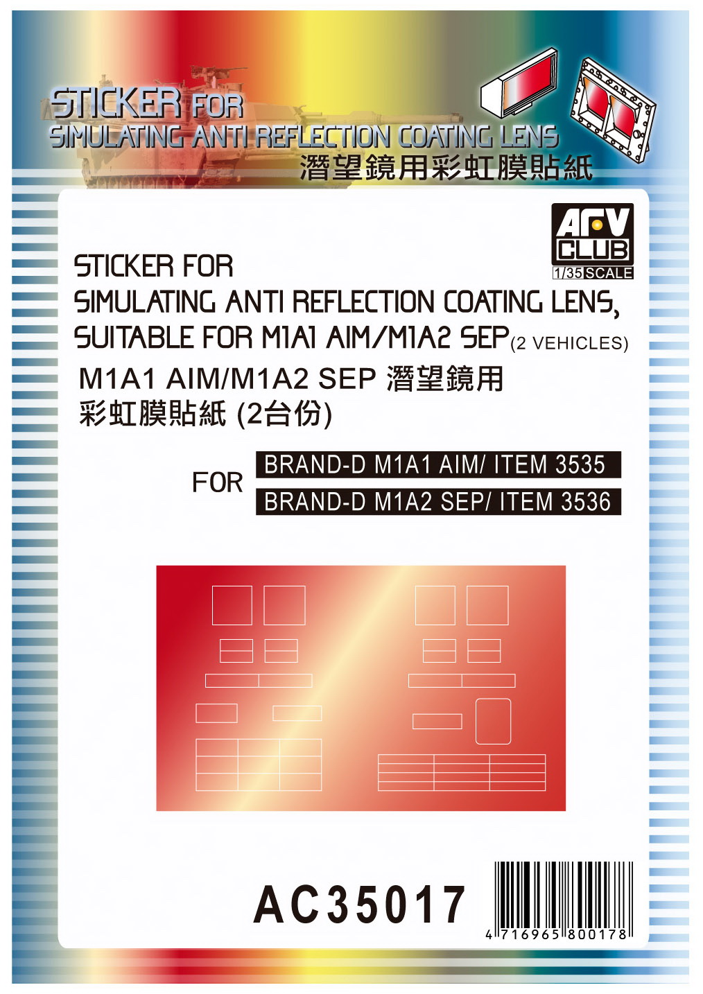 AC35017 M1A1 AIM / M1A2 SEP  潛望鏡彩虹膜