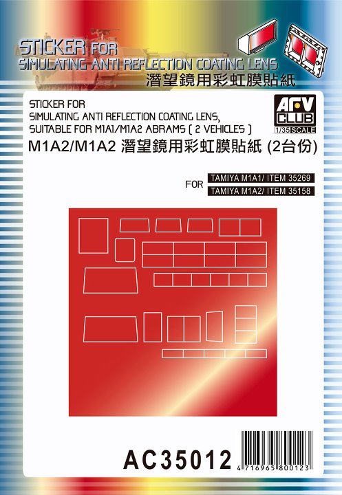 AC35012 M1A1 / M1A2 潛望鏡彩虹膜