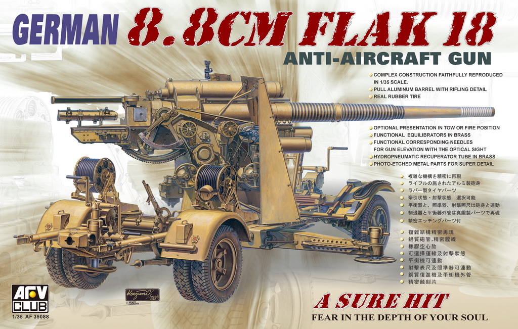 AF35088 德國8.8厘米18式高射砲