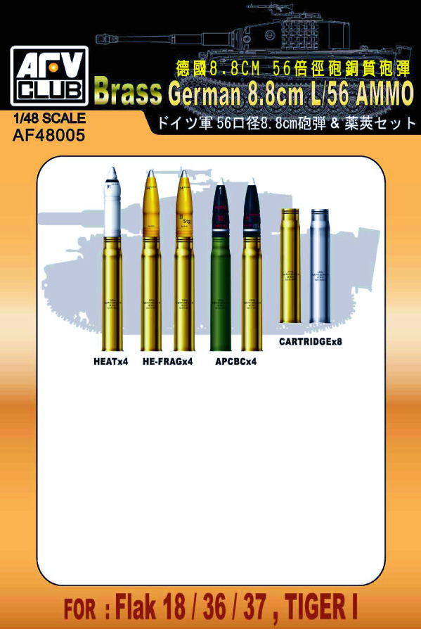 AF48005 德8.8厘米 56倍徑銅質砲彈