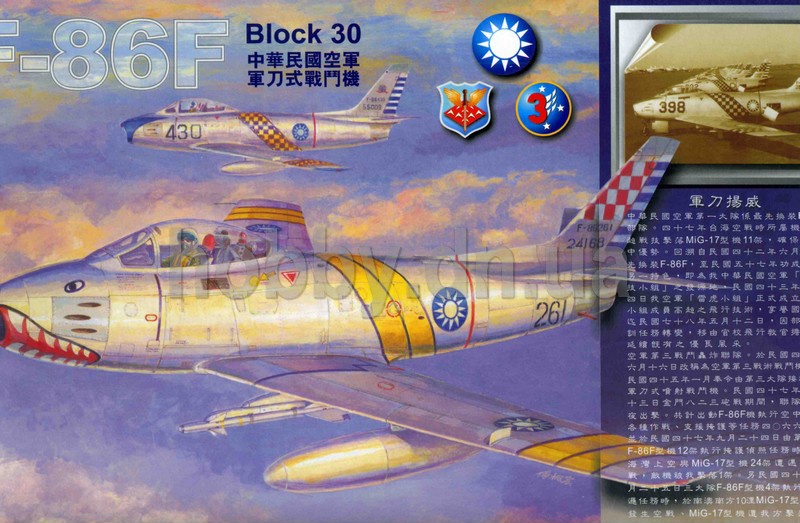 HF48002 F-86F (軍刀揚威) 中華民國空軍軍刀式戰鬥機