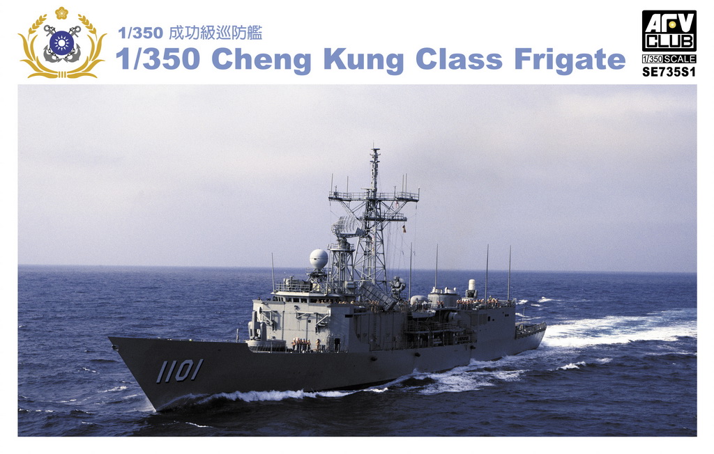 SE70001 1/700 成功級飛彈巡防艦  