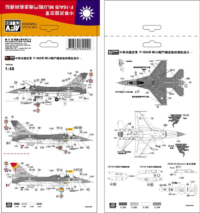 TW60009 1:48 國軍F-16A/B MLU 