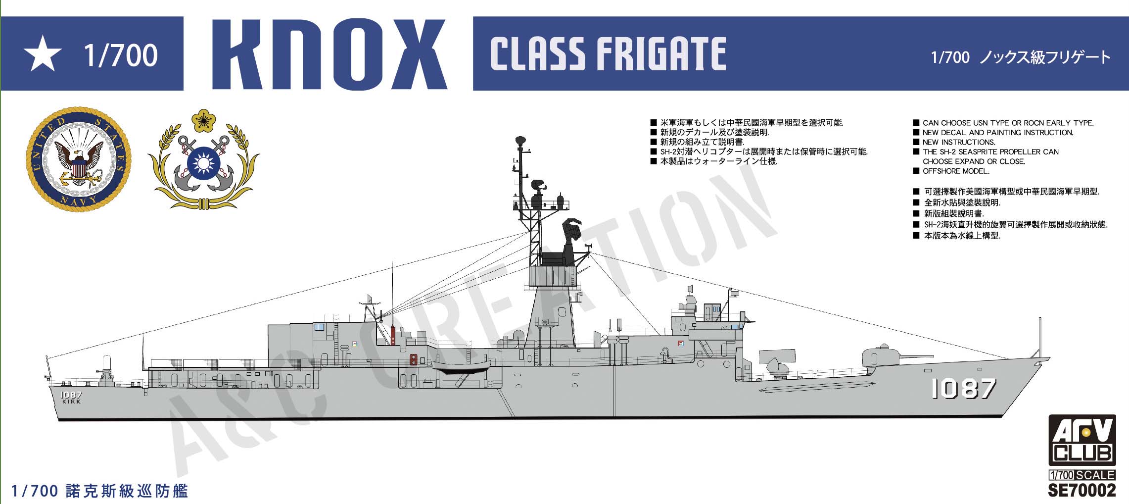 SE70002 1/700 諾克斯級巡防艦