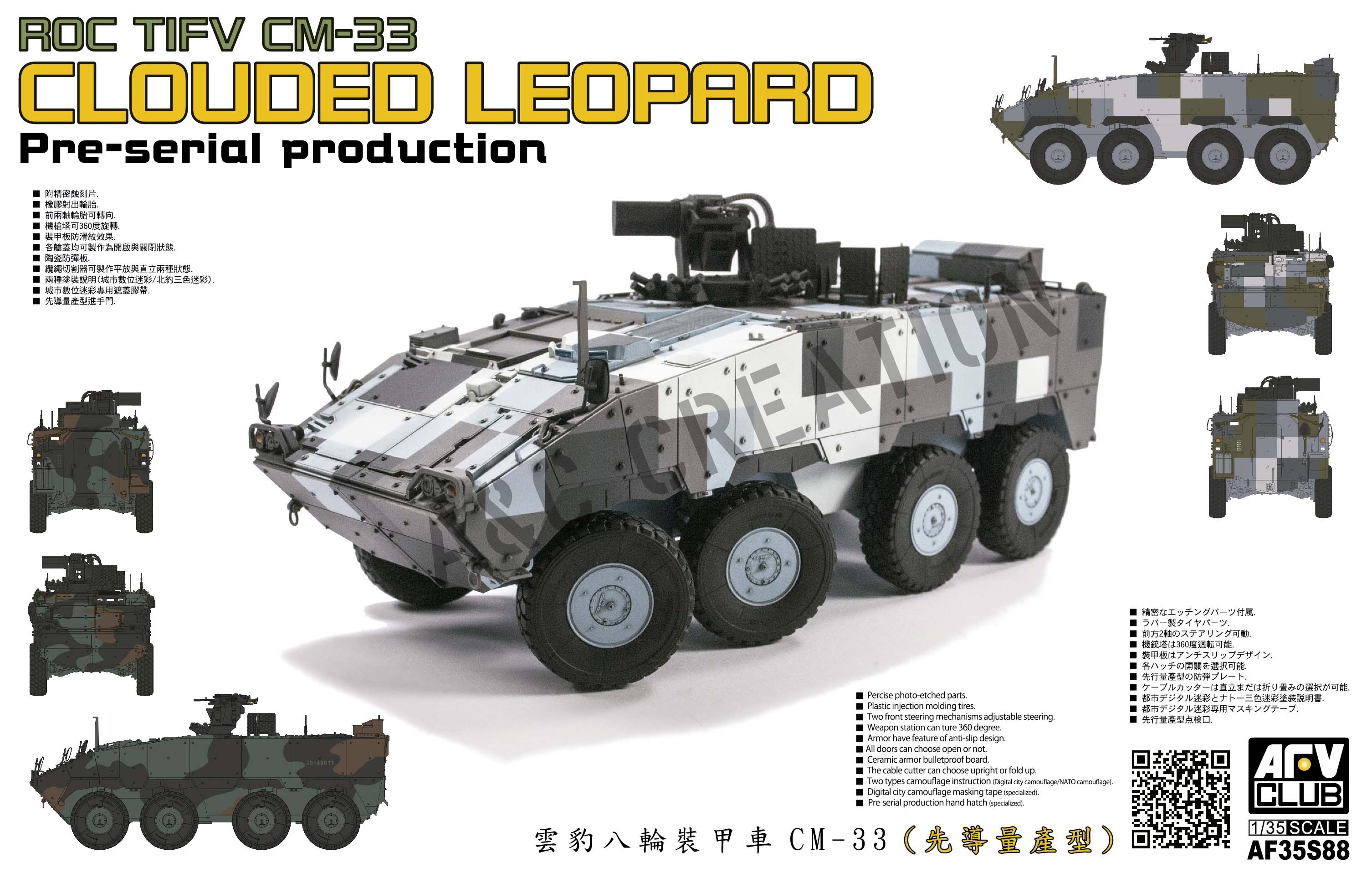 AF35S88 Clouded Leopard ROC TIFV CM-33 (Pre-serial Production)