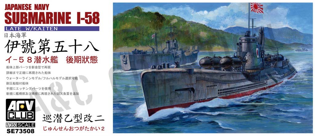 SE73508 1/350 日本海軍 伊-58 潛艦 (後期型附回天魚雷)