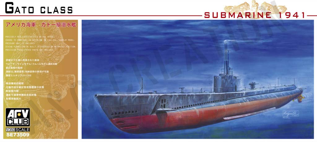SE73509 1/350 美國GATO 級潛水艦1941年型