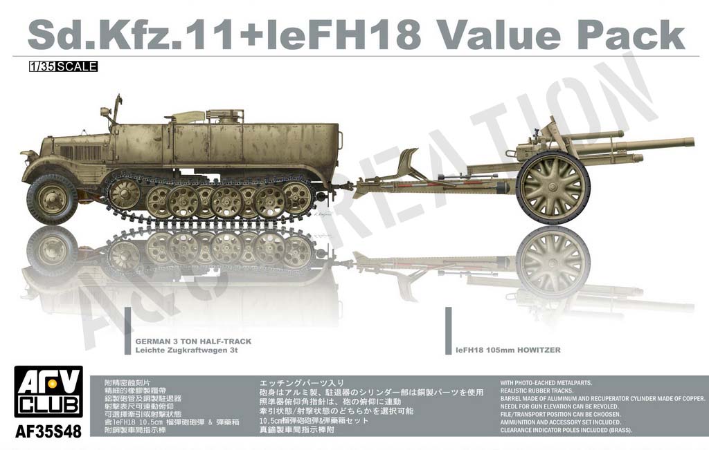 AF35S48 德國Sd.Kfz. 11 + LeFH18 半履帶車+砲超值組合