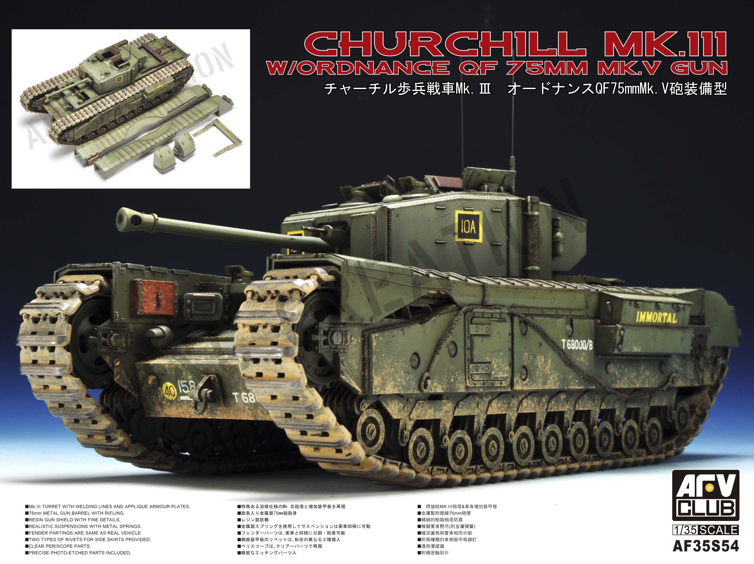 AF35S54 Churchill Mk. III w/Ordnance QF75mm Mk. V Gun