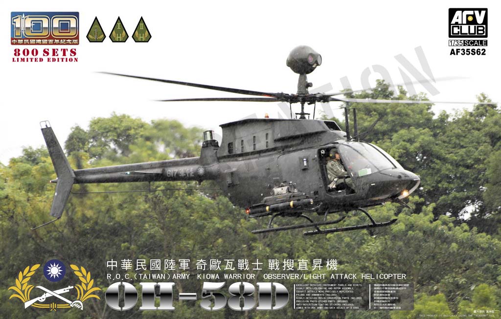 AF35S62 OH-58D 陸軍航空旅改良形觀測直昇機
