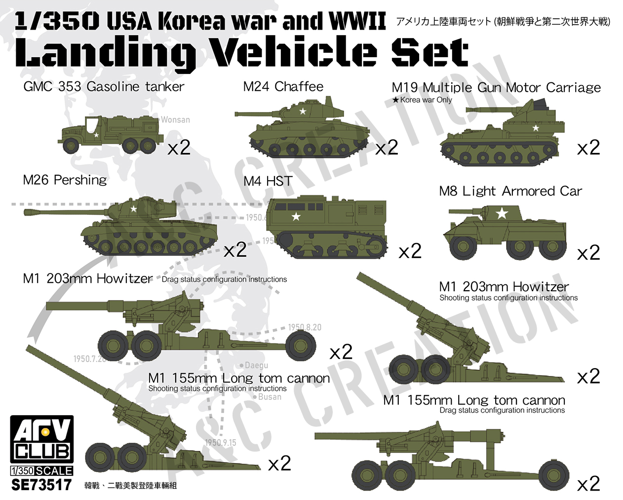 SE73517 USA Korea War and WWIIO Landing Vehicle Set