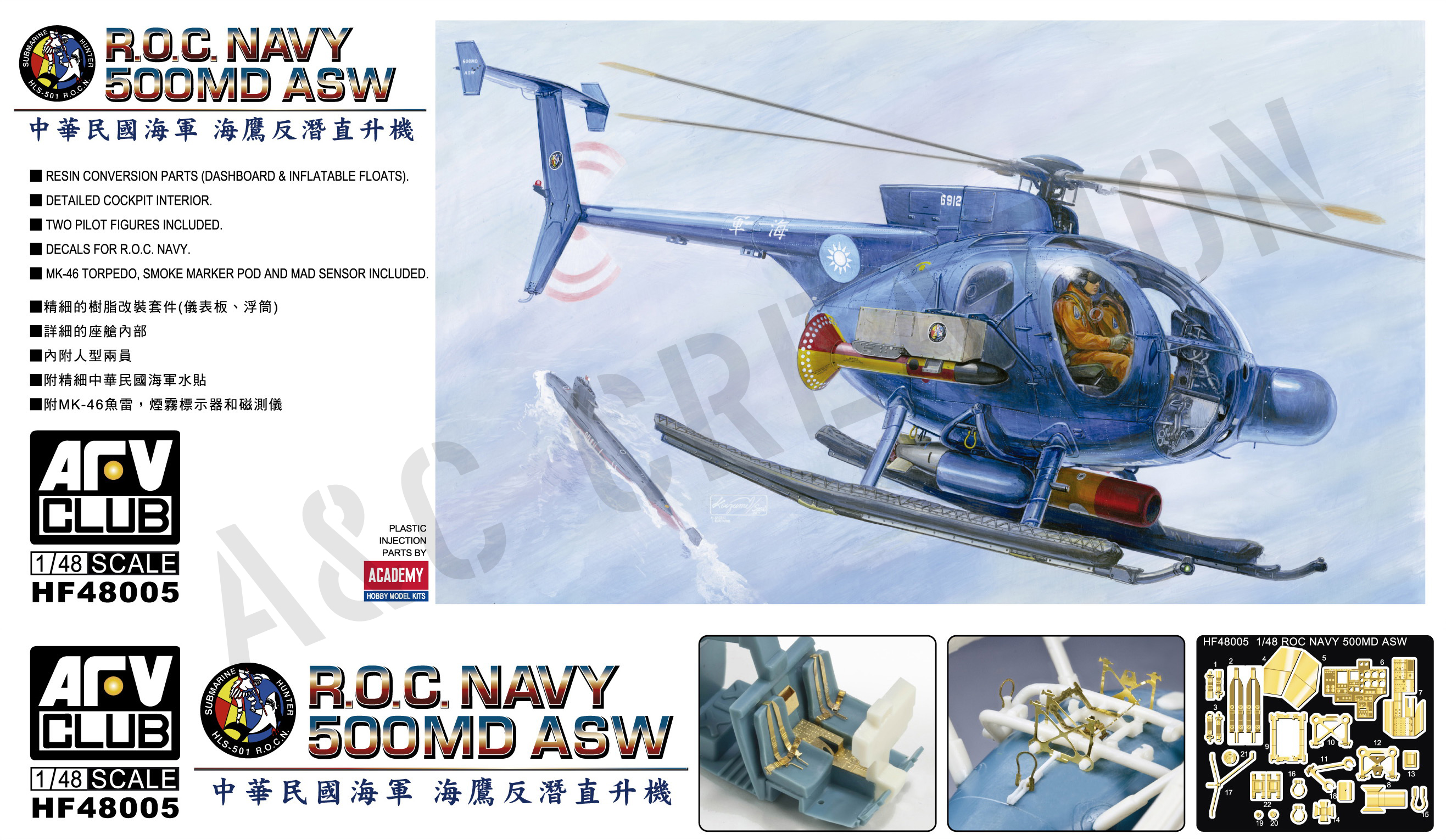 HF48005 R.O.C. Navy 500MD ASW