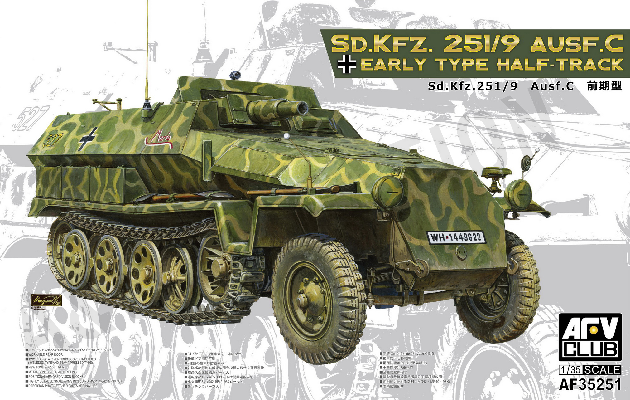 AF35251 Sd.Kfz. 251/9 Ausf. C