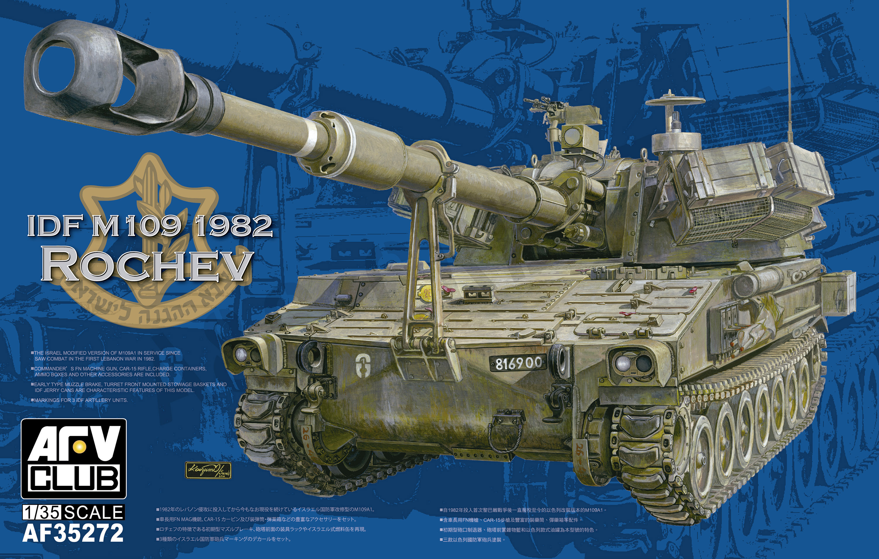 AF35272 IDF M109 Rochev