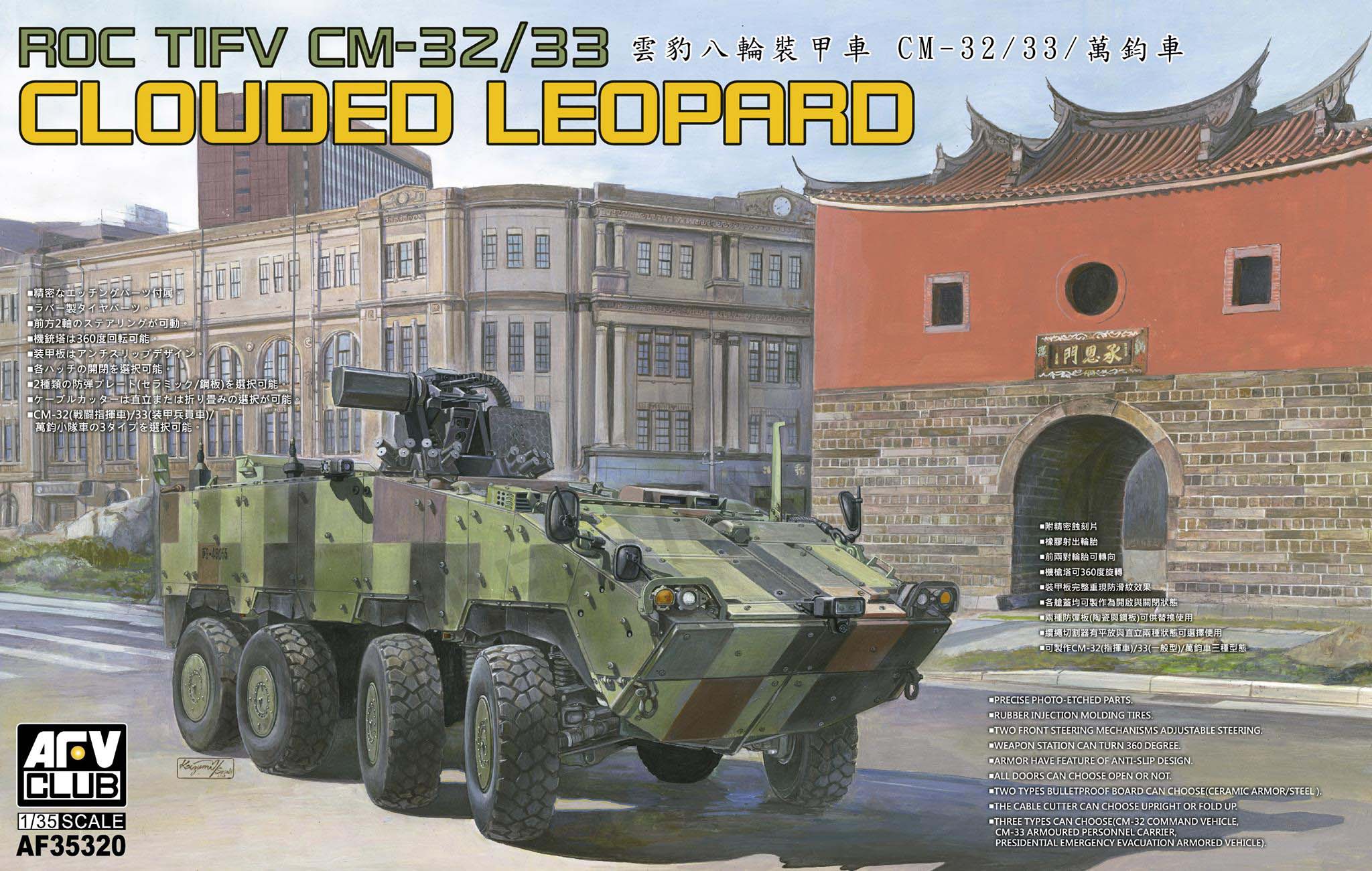 AF35320 ROC TIFV CM-32/33 Clouded Leopard