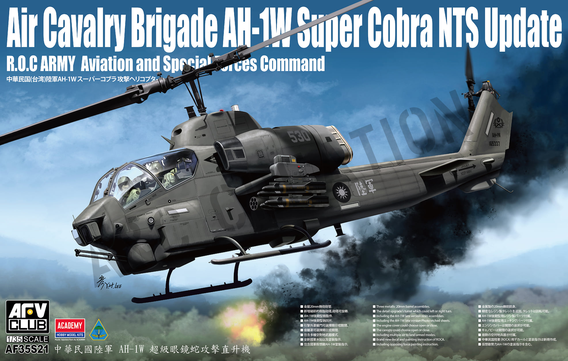 AF35S21 (*) AH-1W國軍空騎旅超級眼鏡蛇攻擊直昇機