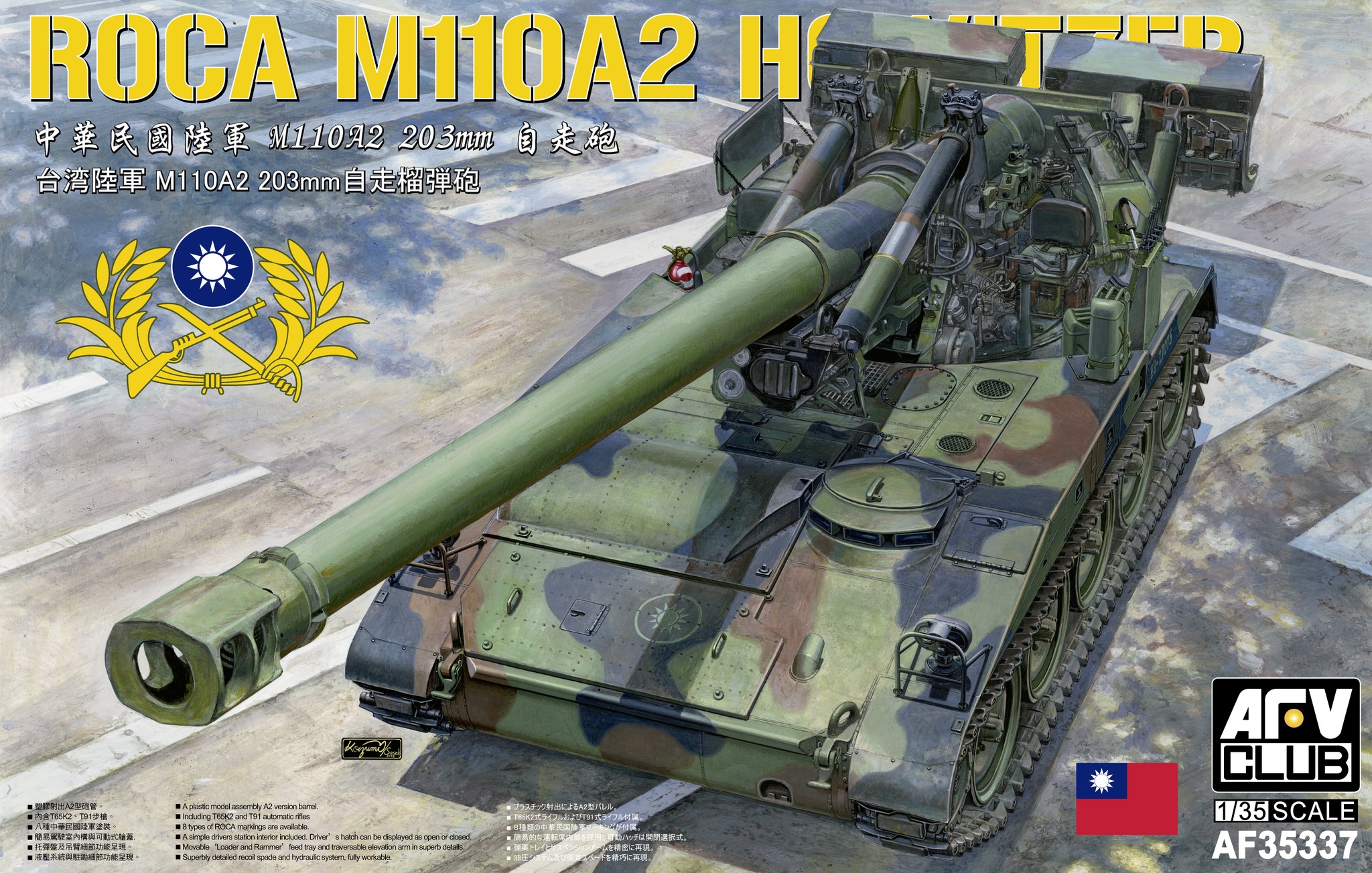 Af35337 ROCA M110A2 Howitzer